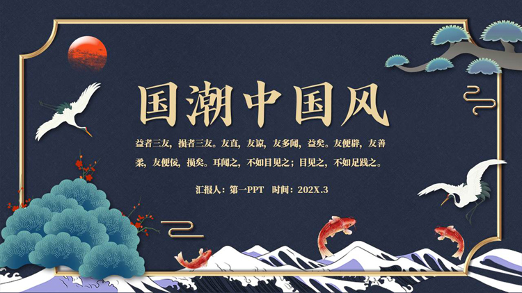 图片[1]-蓝色海浪锦鲤背景的国潮中国风通用PPT模板-第一PPT
