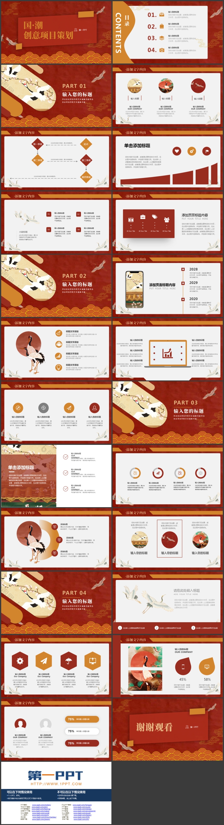 图片[2]-红色中国风国潮创意项目策划PPT模板-第一PPT