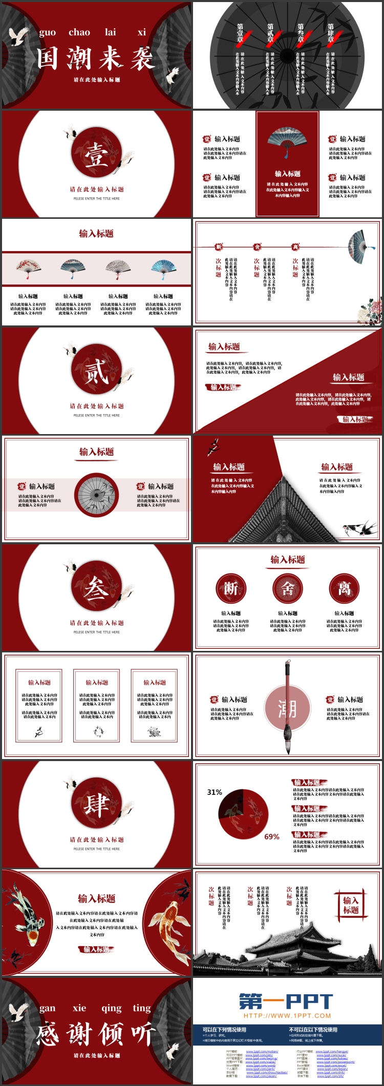 图片[2]-红色折扇仙鹤背景的“国潮来袭”中国风通用PPT模板-第一PPT