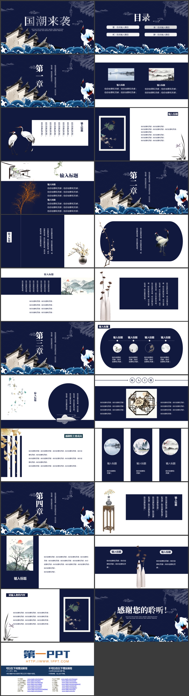 图片[2]-蓝色古建筑背景的“国潮来袭”中国风通用PPT模板-第一PPT