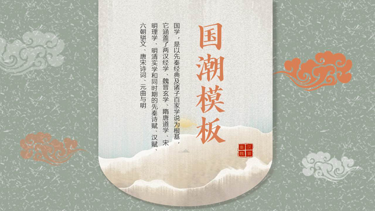 图片[1]-古典祥云背景的国潮中国风通用PPT模板-第一PPT