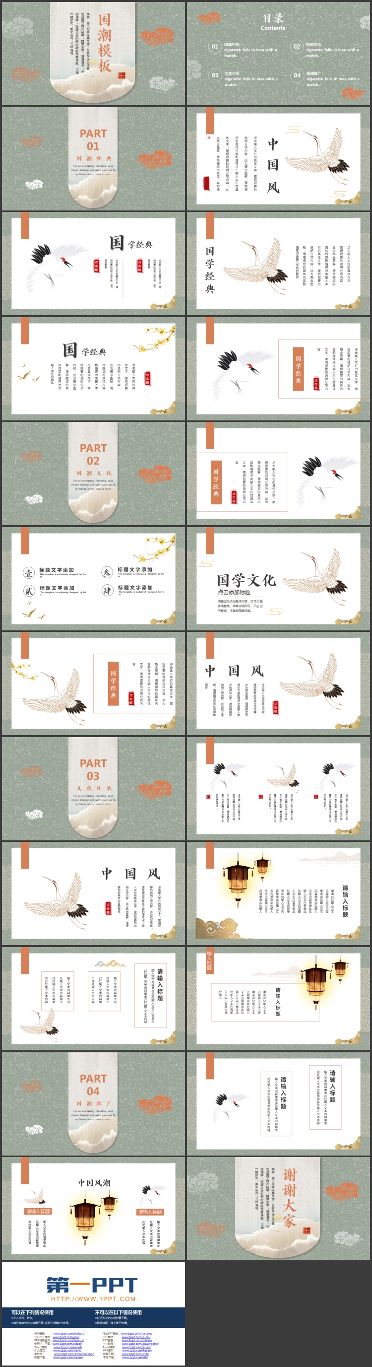 图片[2]-古典祥云背景的国潮中国风通用PPT模板-第一PPT