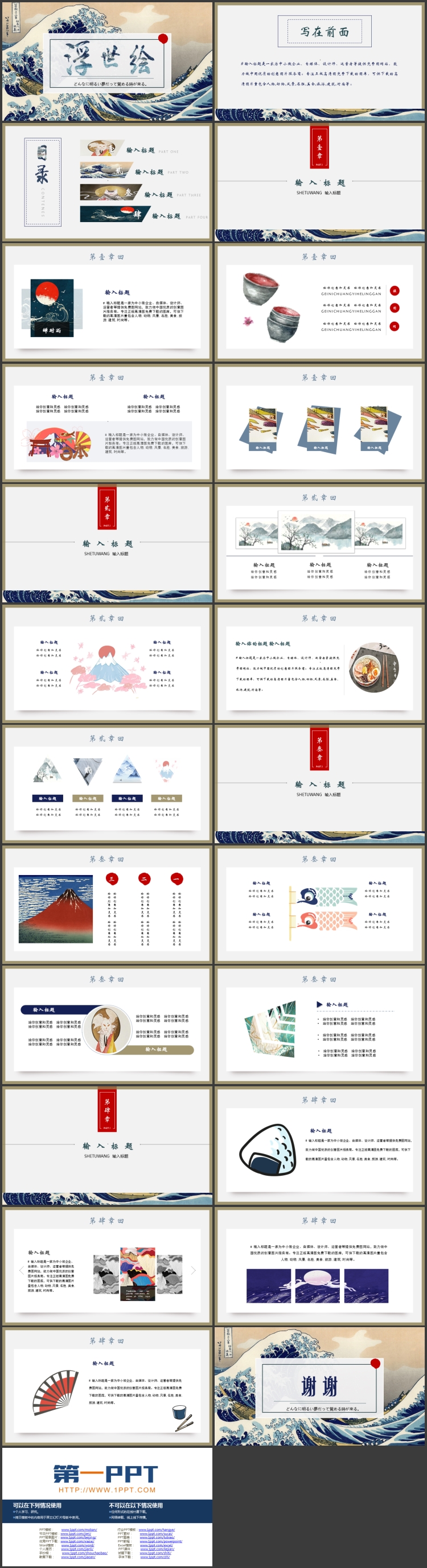图片[2]-日本浮世绘海浪背景的艺术设计主题PPT模板-第一PPT