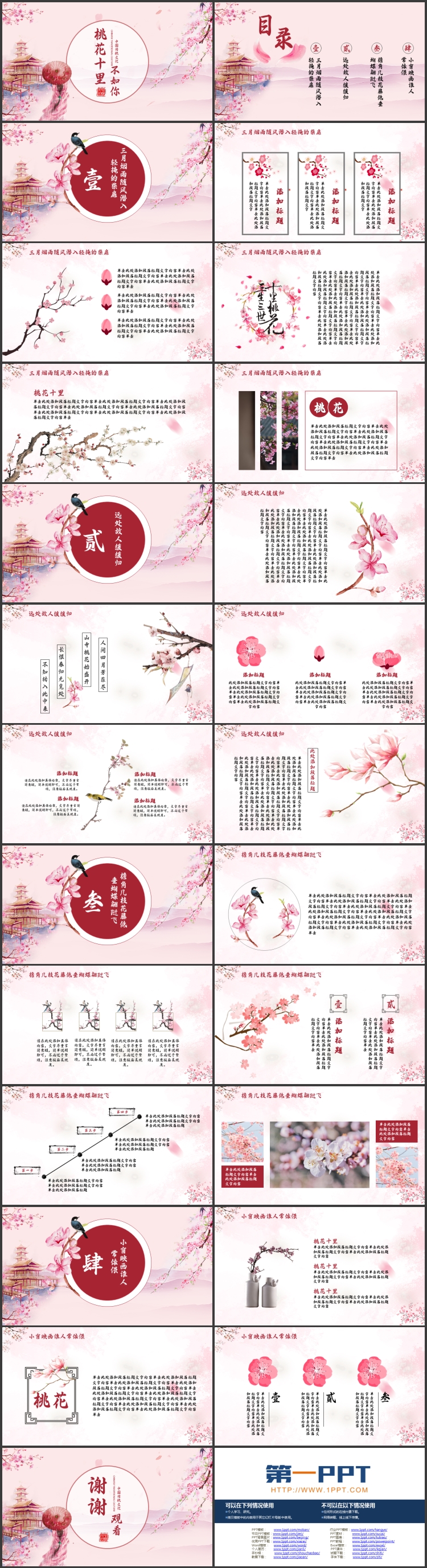 图片[2]-粉色古典女孩背景的“桃花十里不如你”中国传统文化PPT模板-第一PPT
