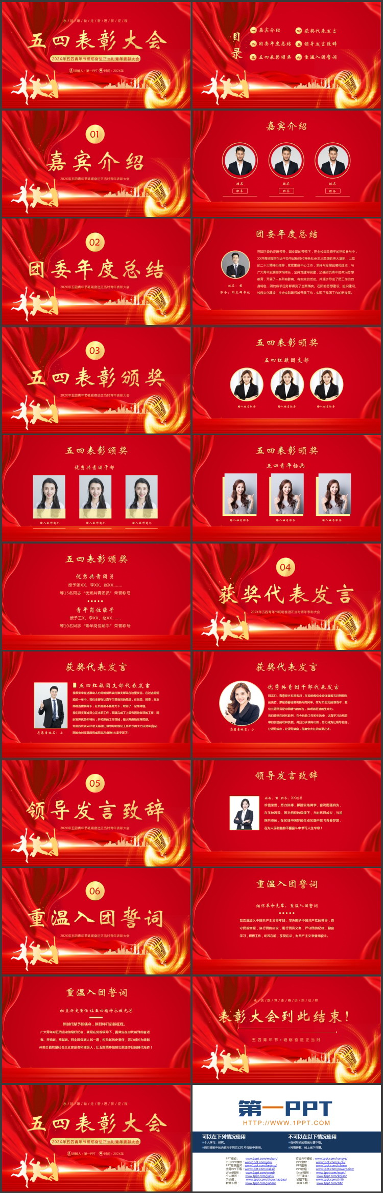 图片[2]-红色大气金话筒背景的五四表彰大会PPT模板-第一PPT