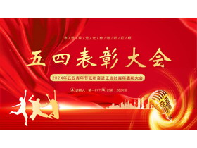 红色大气金话筒背景的五四表彰大会PPT模板-第一PPT