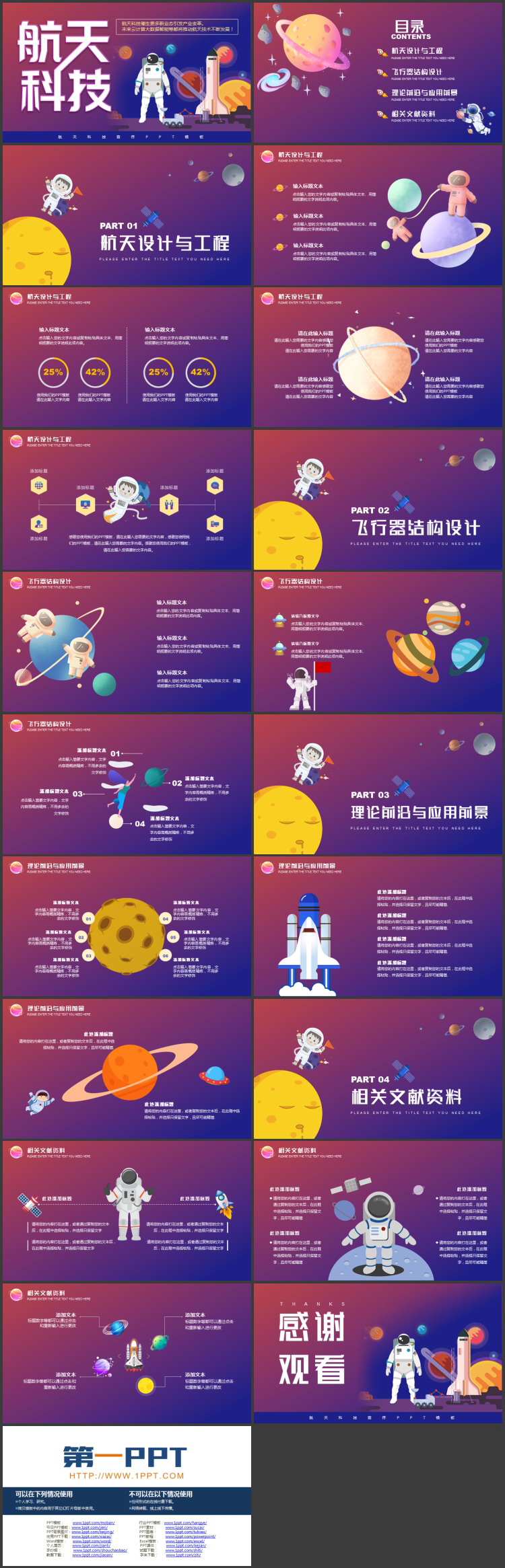 图片[2]-蓝紫矢量卡通风格的航天科技主题PPT模板-第一PPT