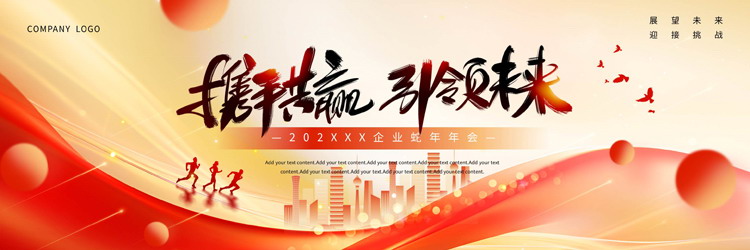 图片[1]-红色宽屏城市剪影圆点背景的“携手共赢引领未来”企业年会PPT模板-第一PPT
