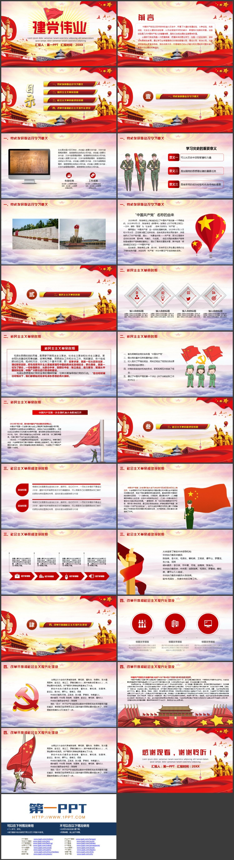 图片[2]-红色党政风“建党伟业”建党节党课教育PPT模板-第一PPT