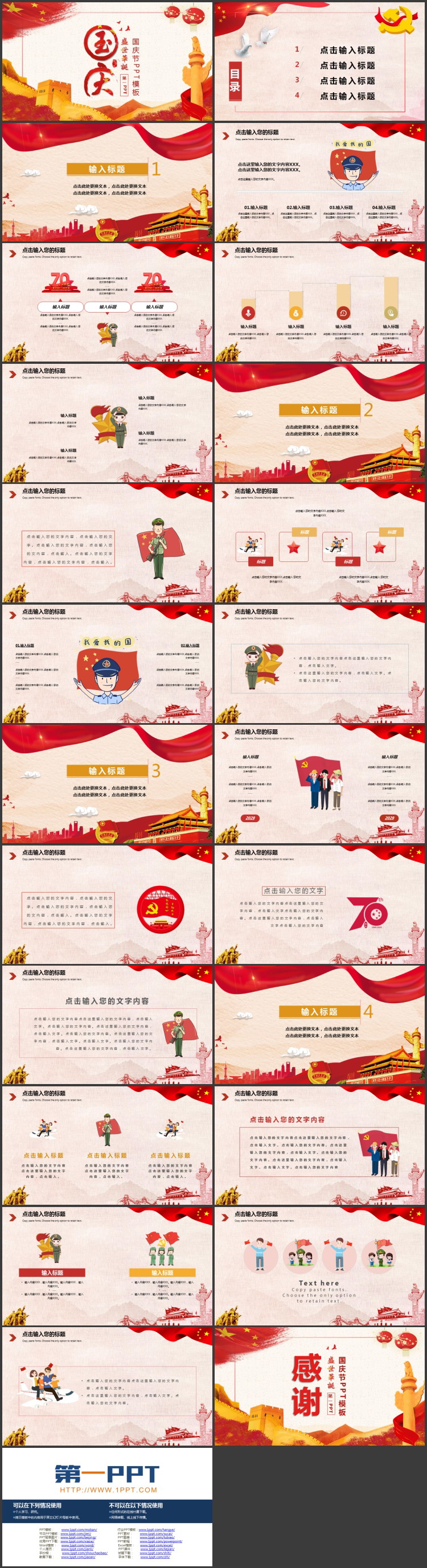 图片[2]-红色长城华表背景的“国庆盛世华诞”国庆节主题PPT模板-第一PPT