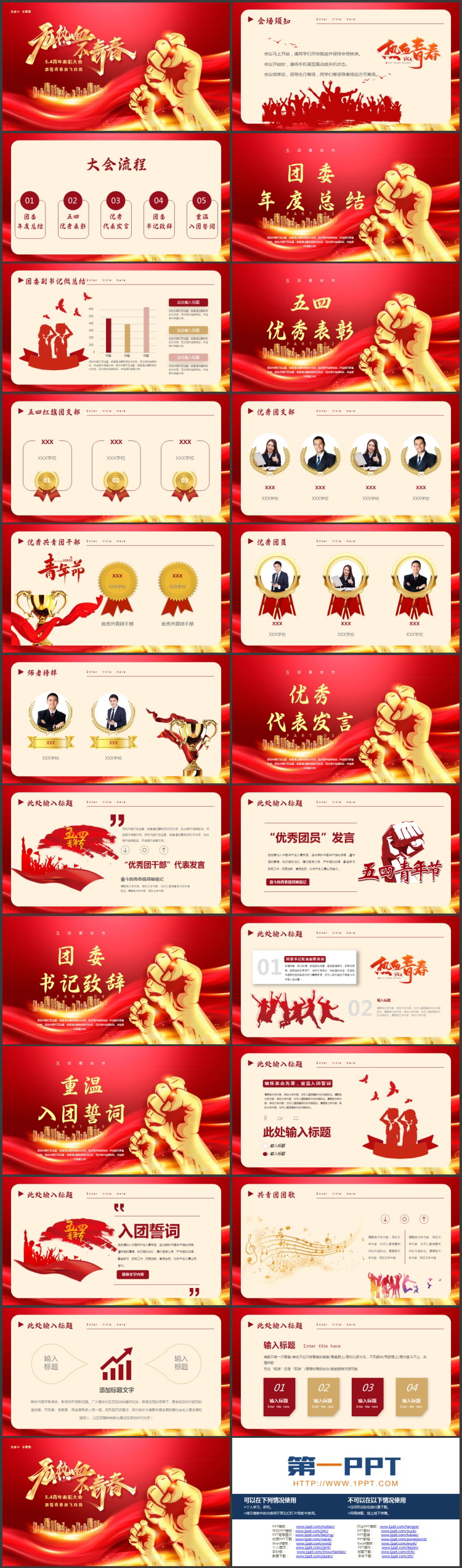 图片[2]-红金大气拳头背景的“无热血不青春”五四青年节表彰大会PPT模板-第一PPT