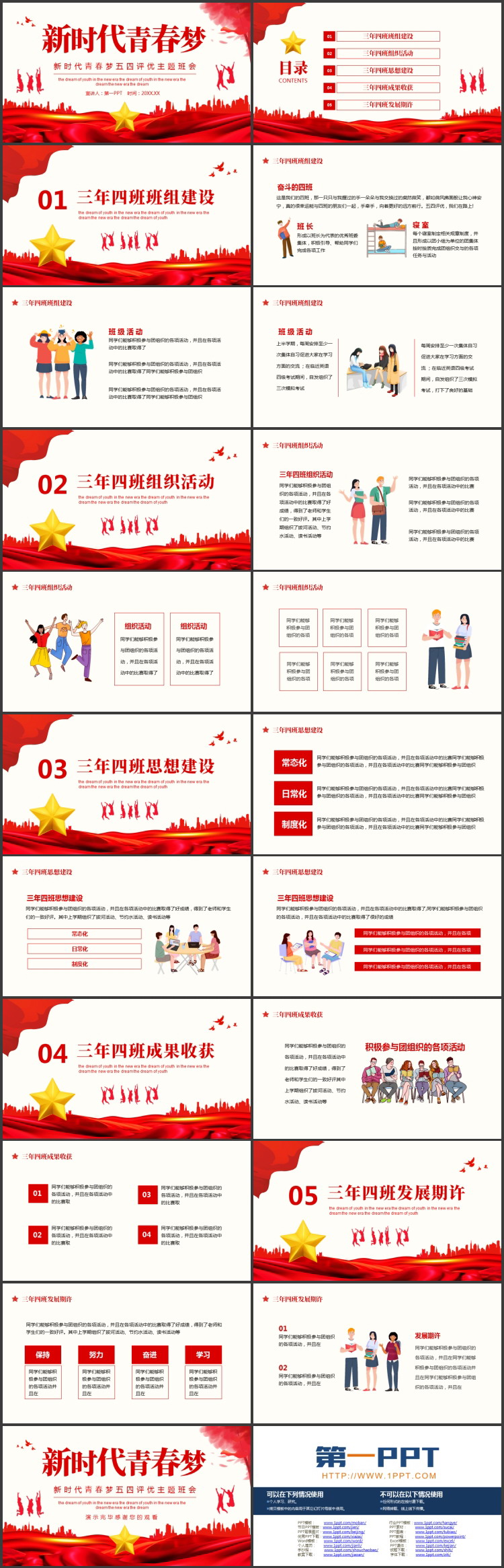 图片[2]-红色城市剪影背景的“新时代青春梦”五四评优主题班会PPT模板-第一PPT