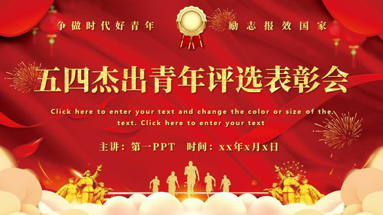 图片[1]-红色大气五四杰出青年评选表彰会PPT模板-第一PPT