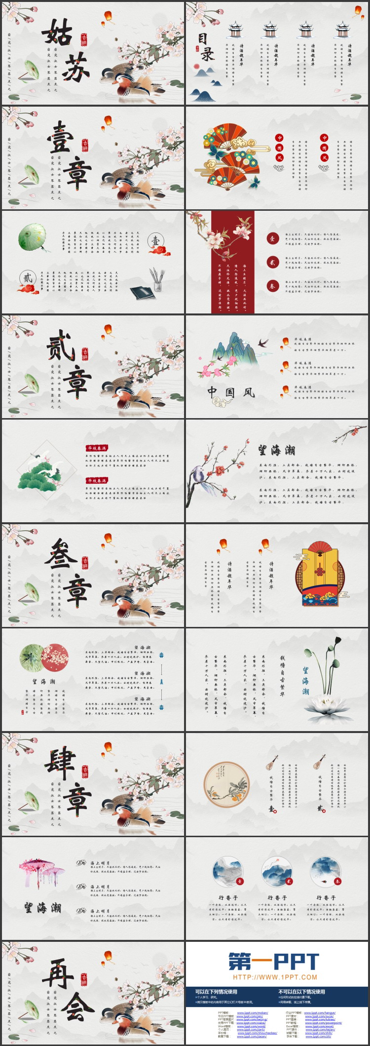 图片[2]-古典花鸟背景的“姑苏”中国风PPT模板-第一PPT