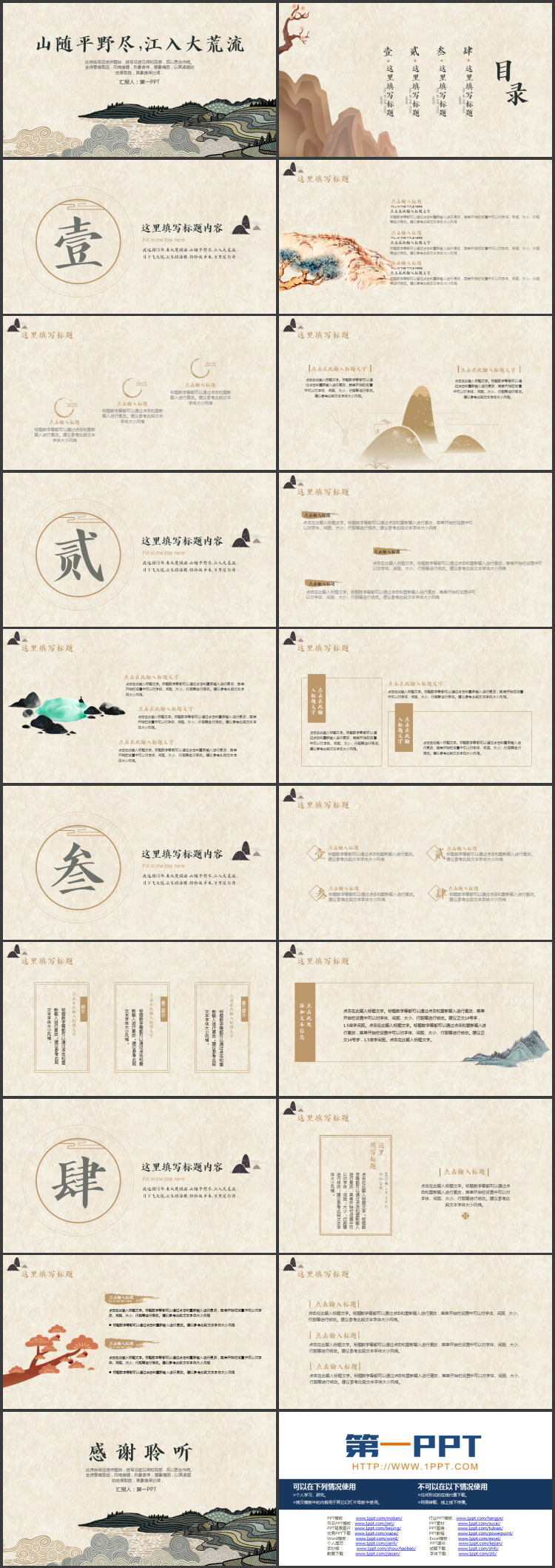 图片[2]-古典群山丘陵背景的“山随平野尽江入大荒流”中国风PPT模板-第一PPT
