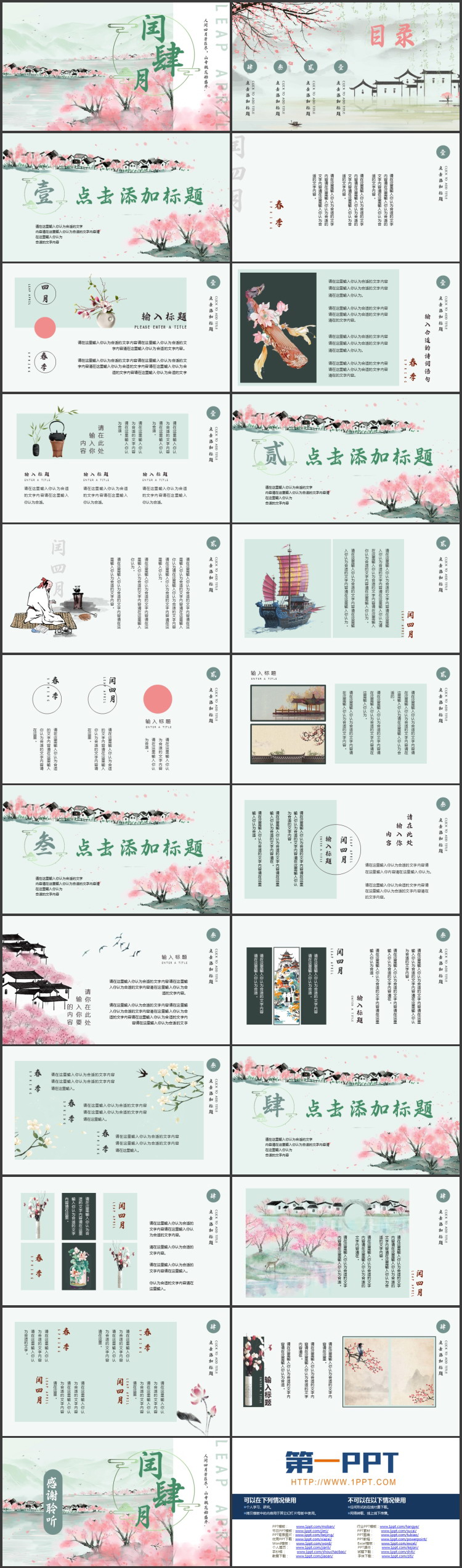 图片[2]-古典水墨中国风背景的闰肆月PPT模板-第一PPT