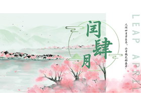 古典水墨中国风背景的闰肆月PPT模板-第一PPT