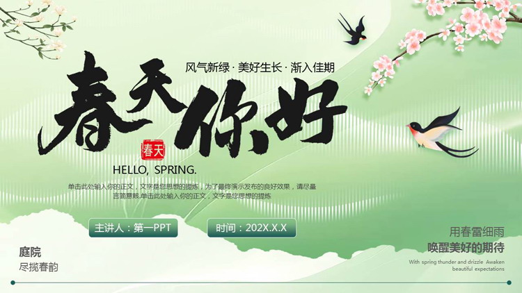 图片[1]-绿色清新中国风背景“春天你好”春日主题商务汇报PPT模板-第一PPT