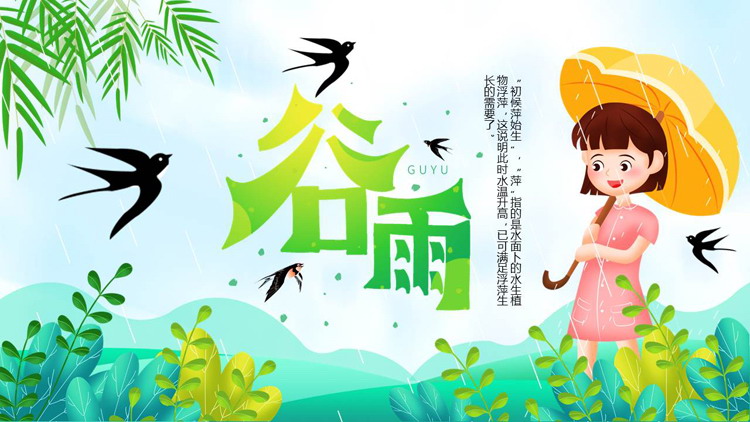 图片[1]-绿色清新卡通小女孩背景的谷雨节气介绍PPT模板-第一PPT