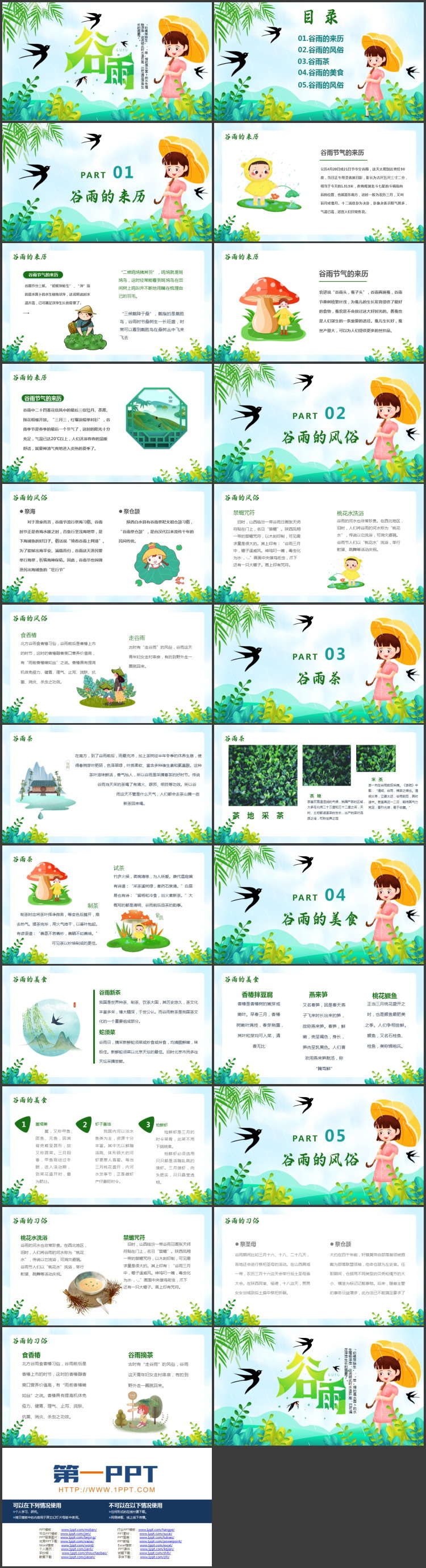 图片[2]-绿色清新卡通小女孩背景的谷雨节气介绍PPT模板-第一PPT