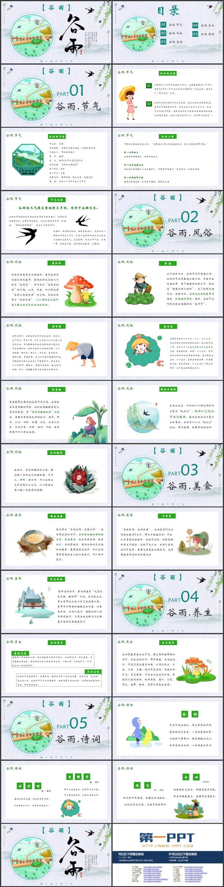 图片[2]-清新卡通农民农田背景的谷雨节气介绍PPT模板-第一PPT