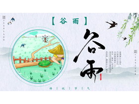 清新卡通农民农田背景的谷雨节气介绍PPT模板-第一PPT