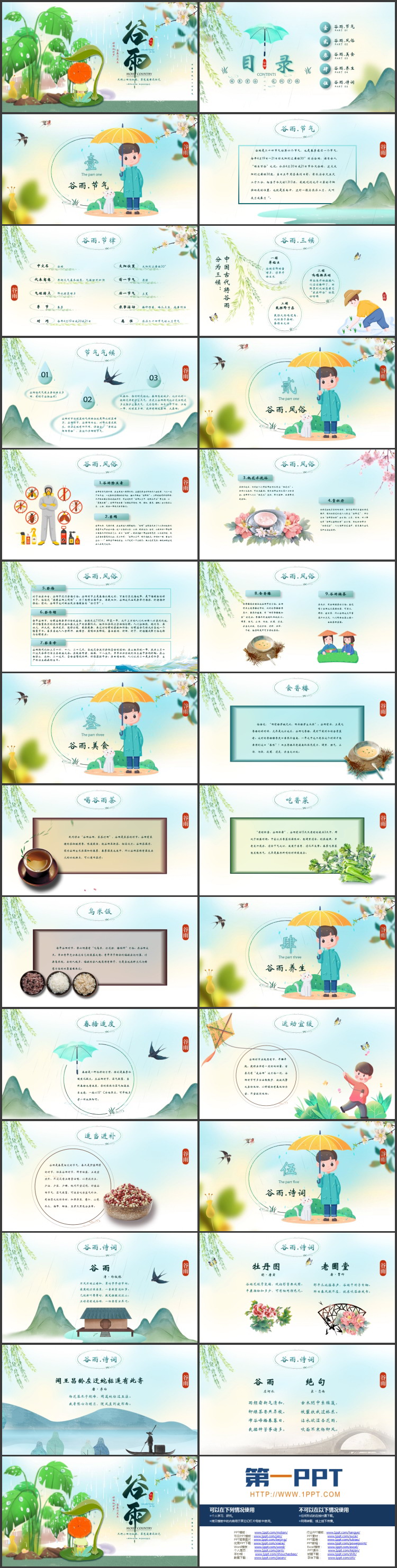 图片[2]-绿色清新卡通树叶小朋友背景的谷雨节气介绍PPT模板-第一PPT