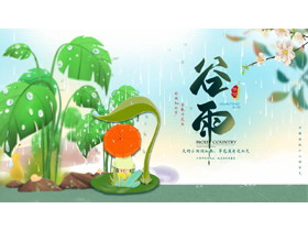 绿色清新卡通树叶小朋友背景的谷雨节气介绍PPT模板-第一PPT