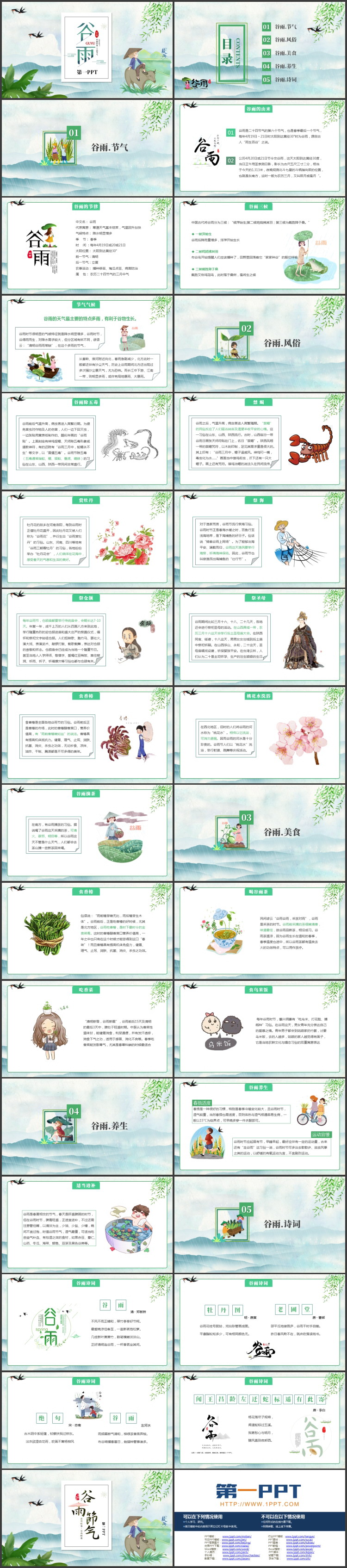 图片[2]-卡通牧童树叶背景的中国传统二十四节气之谷雨介绍PPT模板-第一PPT