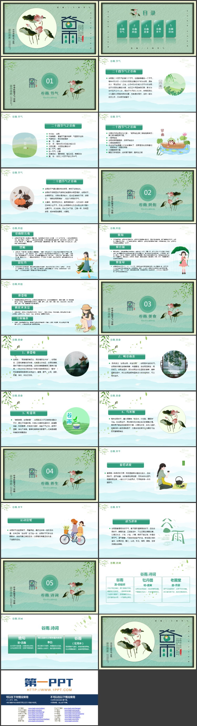 图片[2]-绿色荷花荷叶背景的中华传统节气谷雨介绍PPT模板-第一PPT