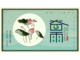 绿色荷花荷叶背景的中华传统节气谷雨介绍PPT模板-第一PPT