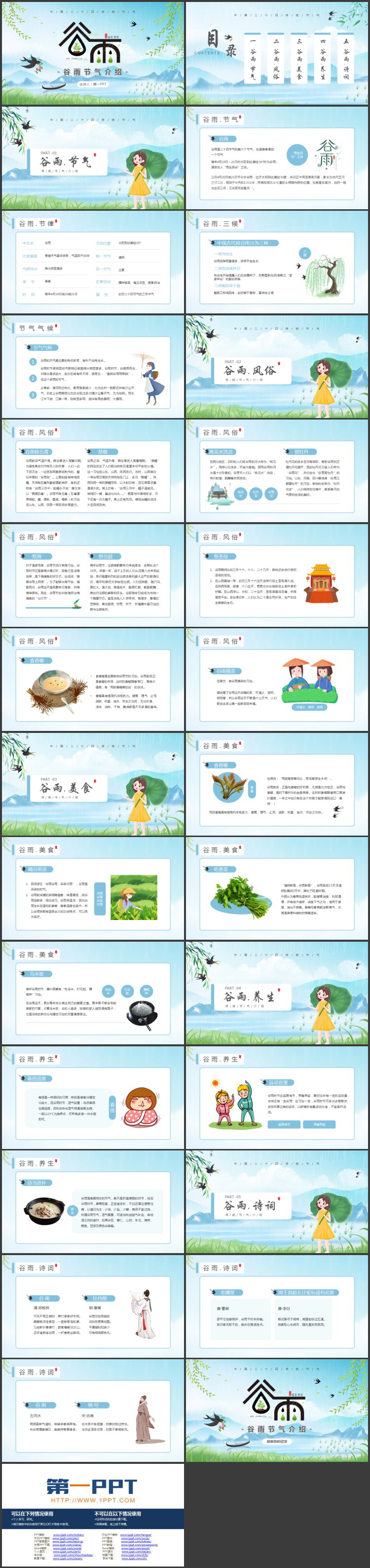 图片[2]-清新卡通群山小燕子背景的谷雨节气介绍PPT模板-第一PPT