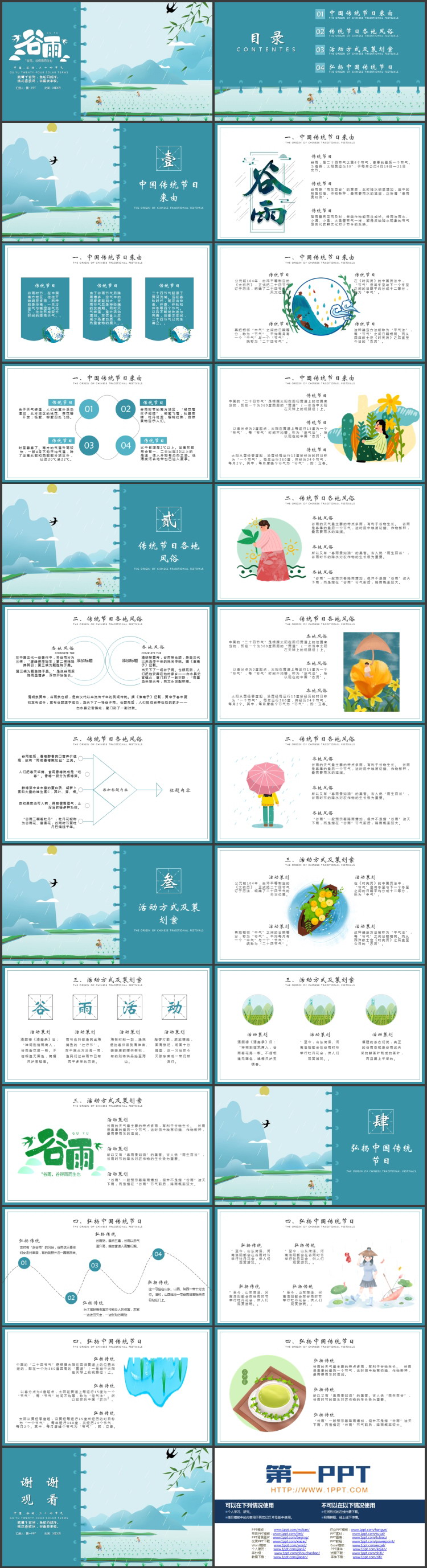 图片[2]-清新卡通农田群山背景的谷雨节气介绍PPT模板-第一PPT