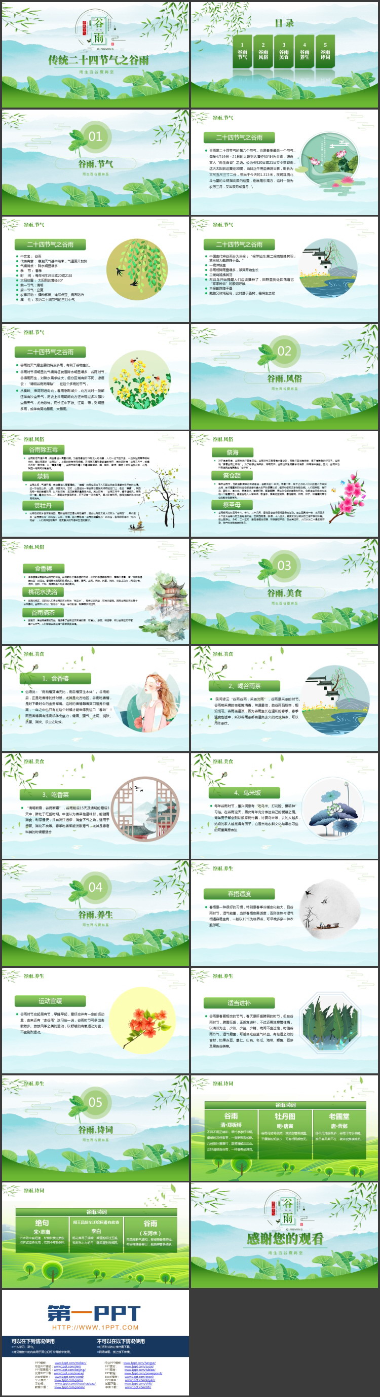 图片[2]-绿色荷叶背景的传统二十四节气之谷雨节气介绍PPT模板-第一PPT