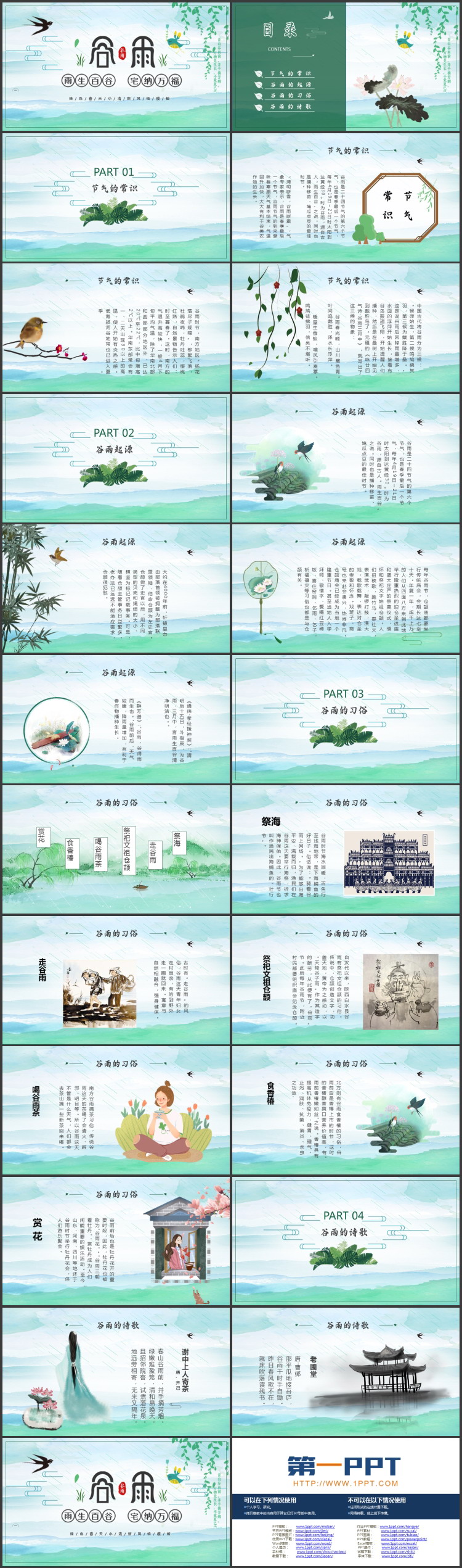 图片[2]-绿色春天小清新风格的谷雨节气介绍PPT模板-第一PPT