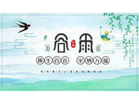 绿色春天小清新风格的谷雨节气介绍PPT模板-第一PPT