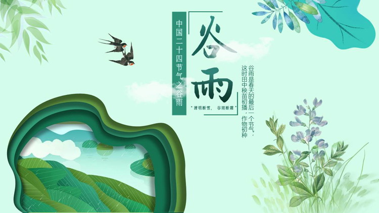 图片[1]-绿色清新卡通花草背景的谷雨节气介绍PPT模板-第一PPT