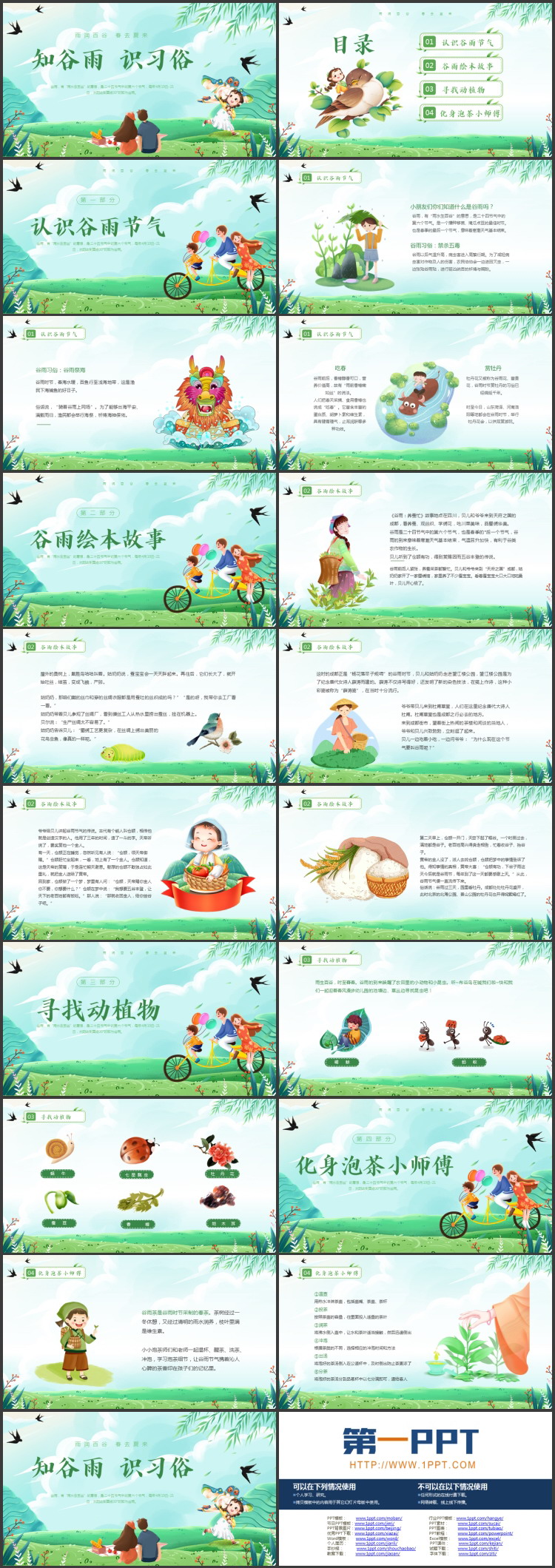 图片[2]-绿色清新卡通风格的“知谷雨识习俗”谷雨节气介绍PPT模板-第一PPT