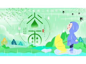 绿色卡通风格的中国传统二十四节气谷雨介绍PPT模板-第一PPT