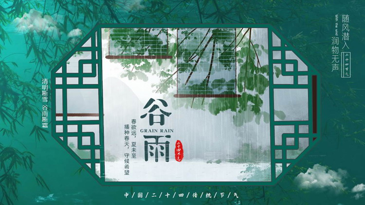 图片[1]-绿色古典窗棂背景的谷雨节气介绍PPT模板-第一PPT