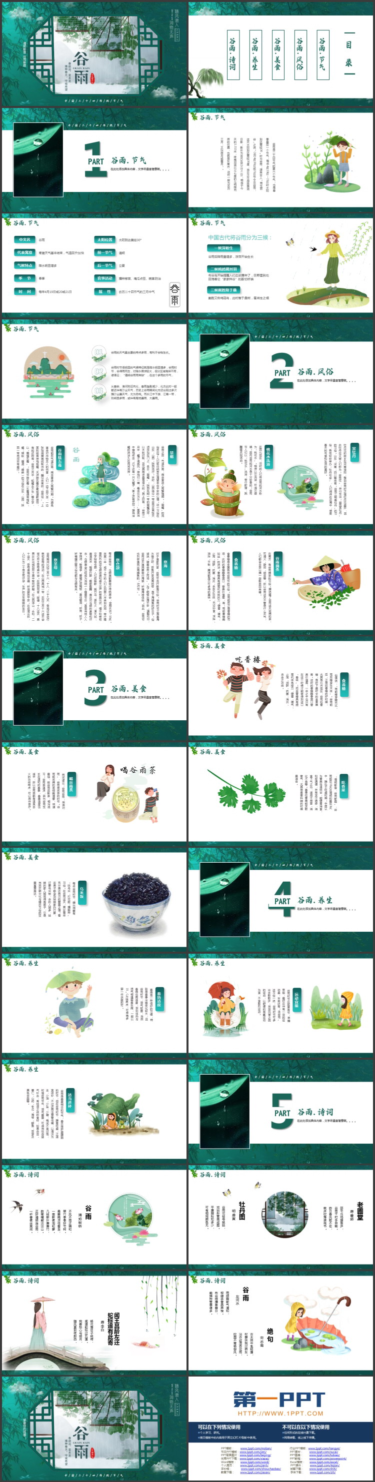 图片[2]-绿色古典窗棂背景的谷雨节气介绍PPT模板-第一PPT