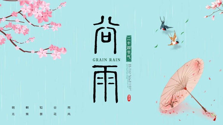 图片[1]-精美油纸伞桃花背景的二十四节气谷雨介绍PPT模板-第一PPT