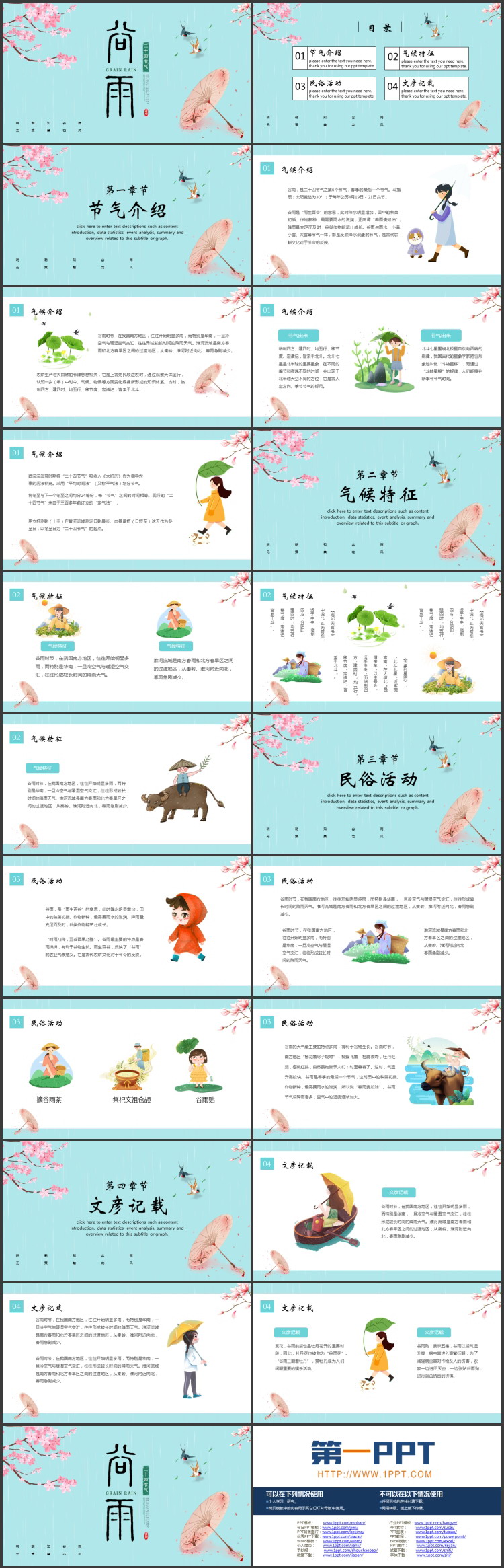 图片[2]-精美油纸伞桃花背景的二十四节气谷雨介绍PPT模板-第一PPT