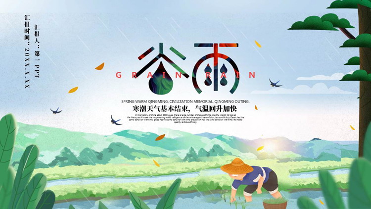 图片[1]-绿色清新卡通农民背景的谷雨节气介绍PPT模板-第一PPT