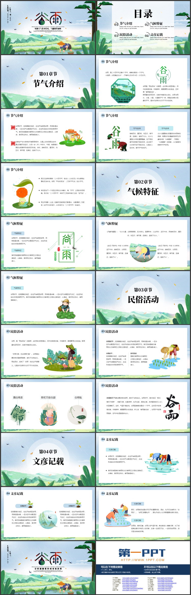 图片[2]-绿色清新卡通农民背景的谷雨节气介绍PPT模板-第一PPT