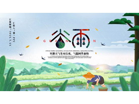 绿色清新卡通农民背景的谷雨节气介绍PPT模板-第一PPT