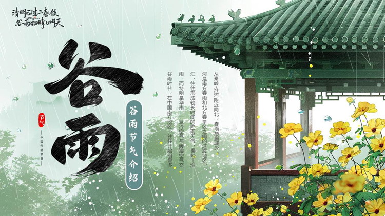 图片[1]-绿色精美古建筑背景的谷雨节气介绍PPT模板-第一PPT