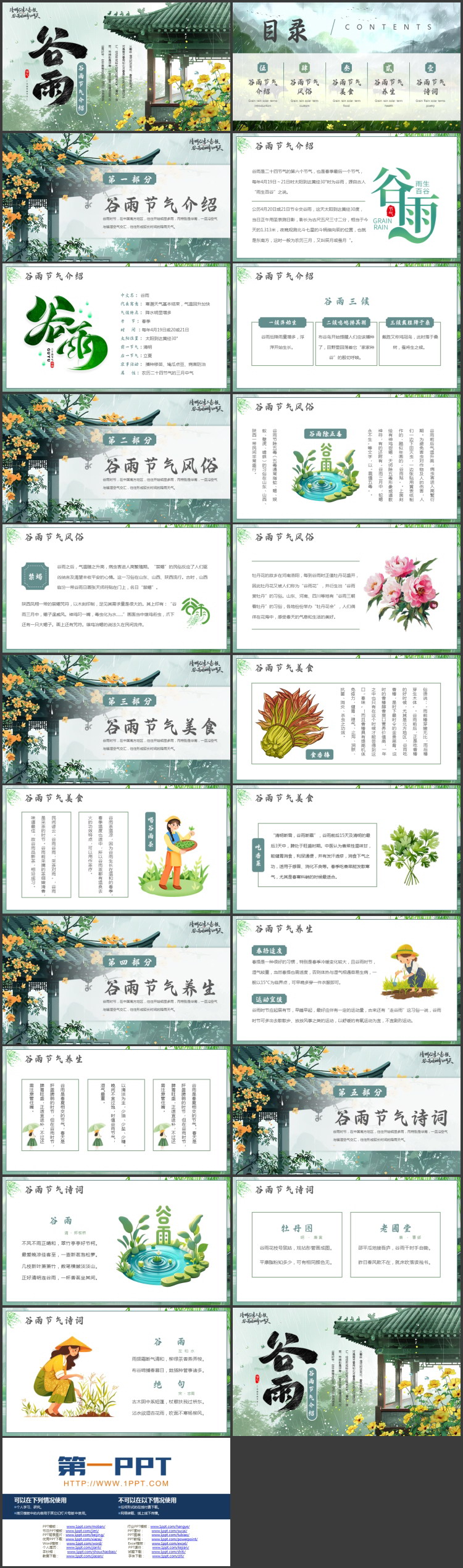 图片[2]-绿色精美古建筑背景的谷雨节气介绍PPT模板-第一PPT