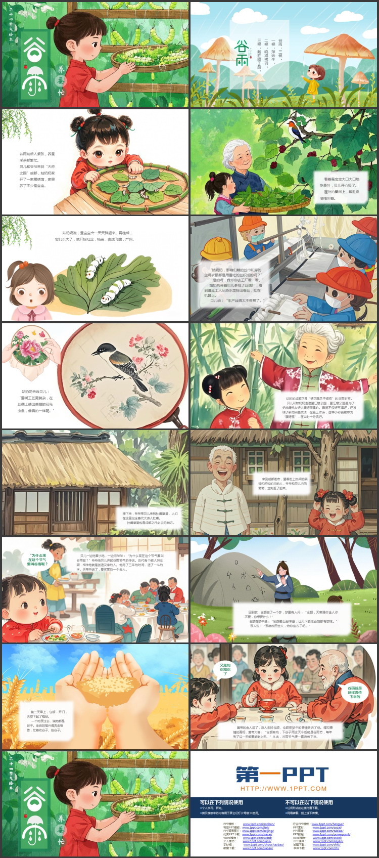 图片[2]-绿色精美插画风谷雨节气绘本PPT模板-第一PPT