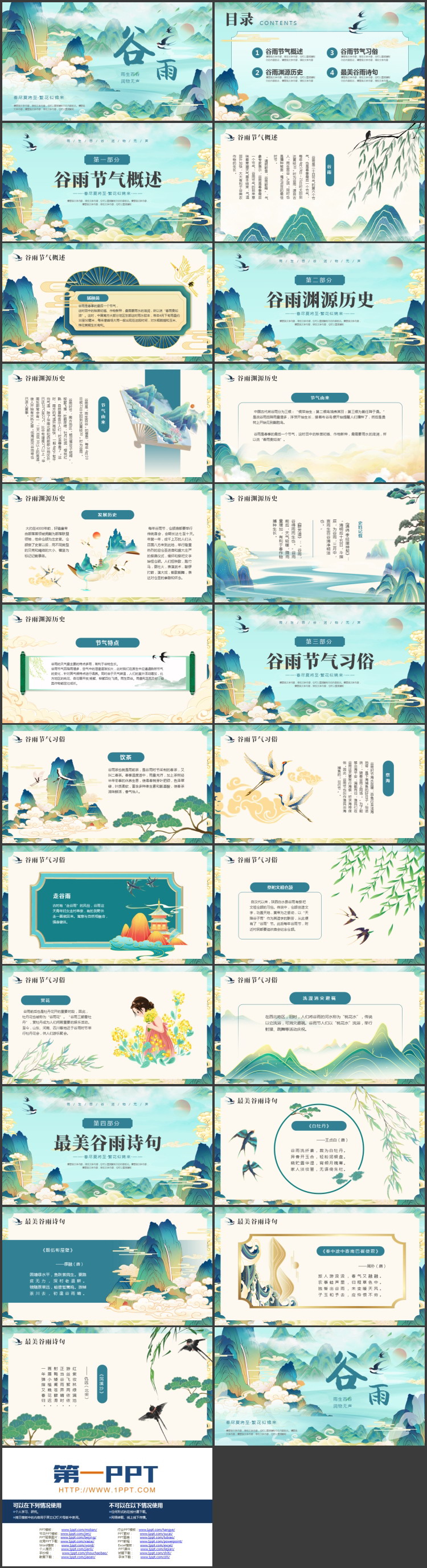 图片[2]-青色国潮群山背景的谷雨节气介绍PPT模板-第一PPT